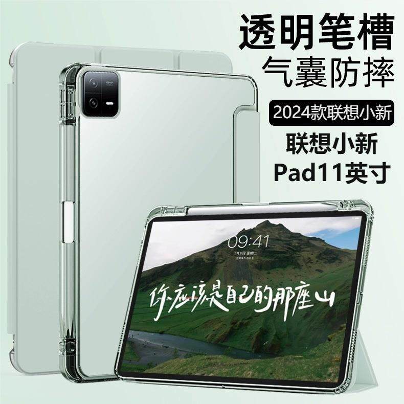 适用于小新pad 2027保护壳11英寸TB331FC小新pad 11带笔槽软壳