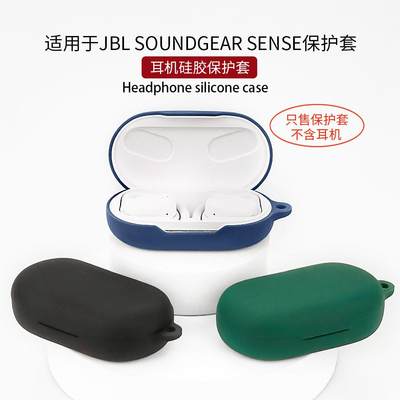 适用于 SOUNDGEAR SENSE蓝牙耳机保护套硅胶充电仓收纳壳现货