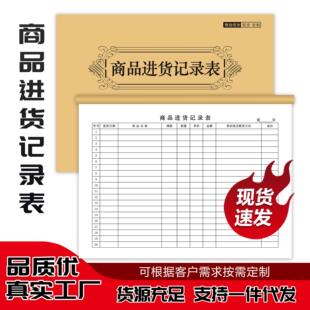 商品进货记录簿货物购销台帐出入库登记本库存笔记本定制本子