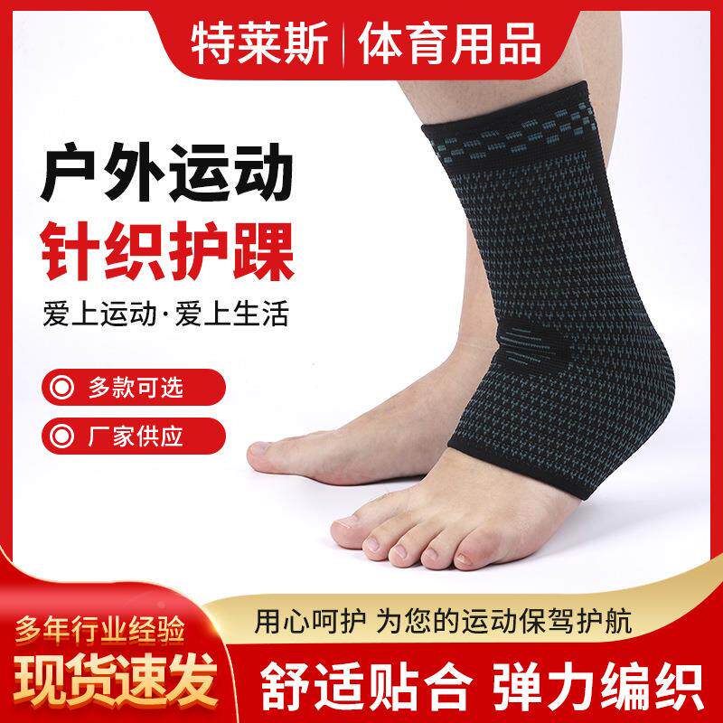 针织运动护踝加压篮球足球健身加压护脚腕透气跑步运动护踝礼物