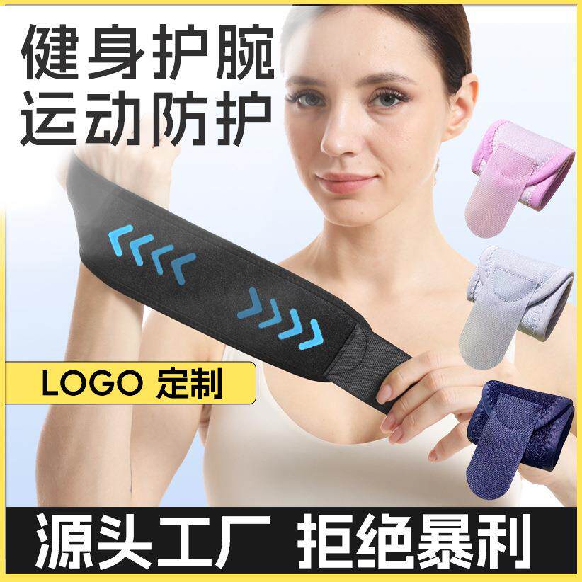 健身运动护腕腱鞘羽毛球手腕手护套篮球绑带护具用品礼物