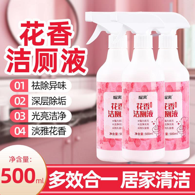 花香洁厕液强力去污去黄除垢去味芳香泡沫洁厕灵卫生间马桶清礼物