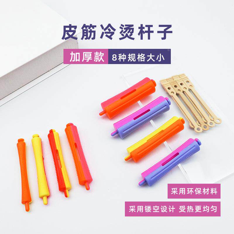 美发冷烫杠理发店工具烫发卷发外套橡皮筋烫发波纹家居空心冷礼物