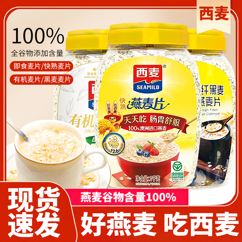 西麦纯燕麦片1000g桶高蛋白质