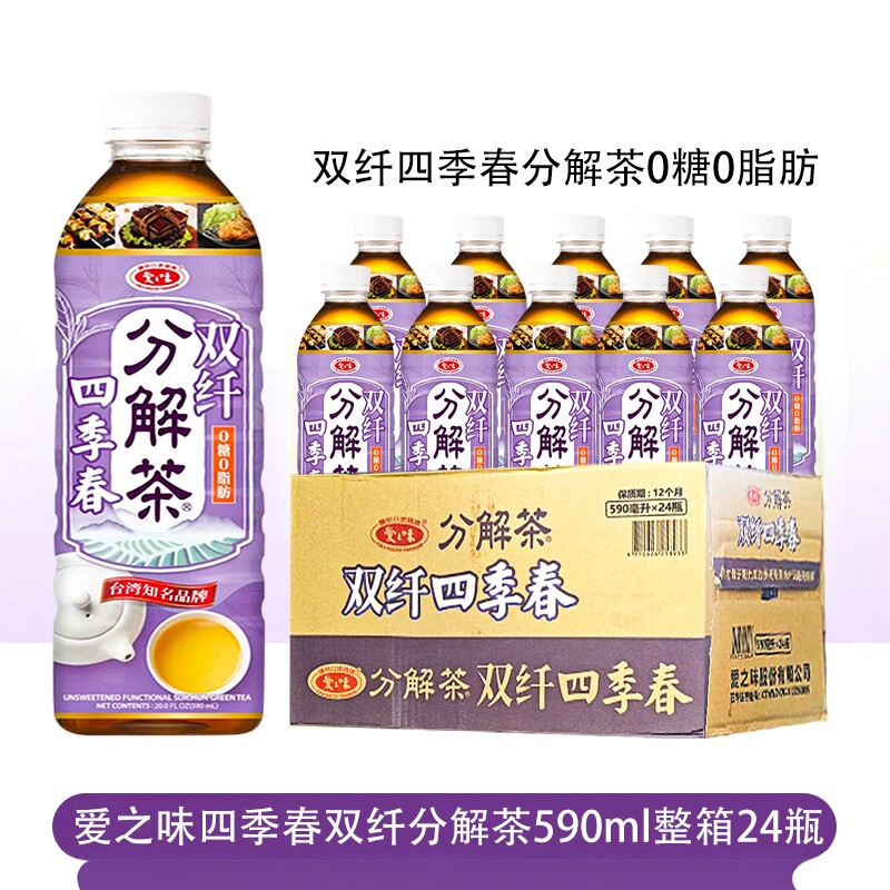 爱之味0糖0脂茶饮料590ml*24图片