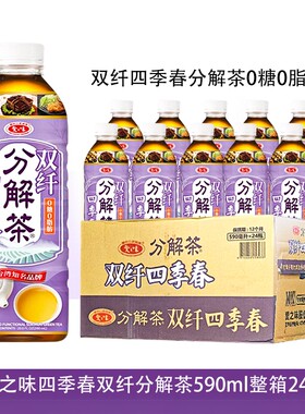 爱之味0糖0脂茶饮料590ml*24