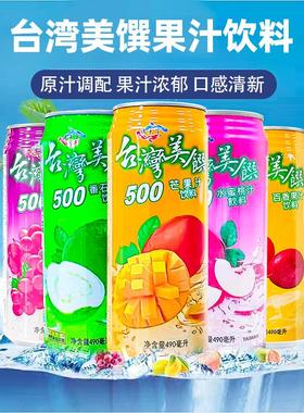 台湾进口果味饮料通天下台湾美馔甘蔗汁490ML 水果味饮料果汁