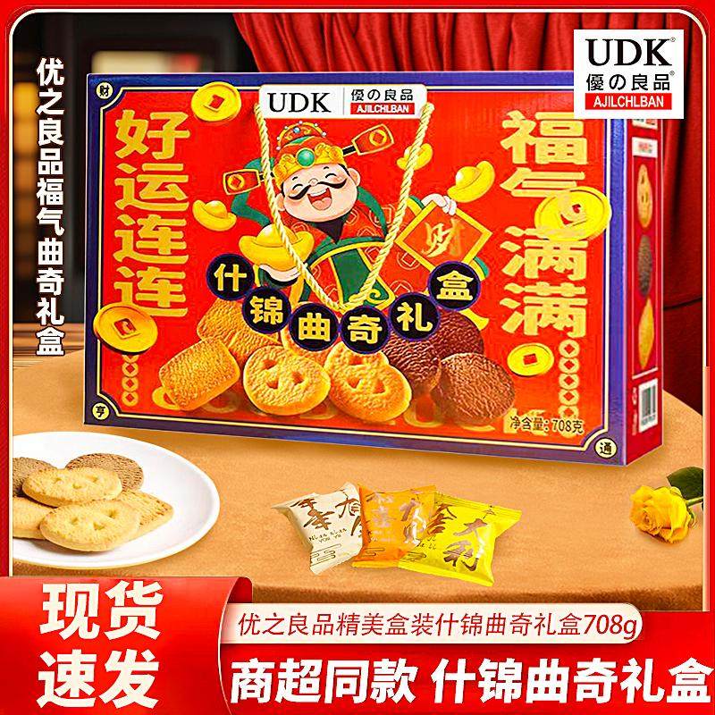 优之良品什锦曲奇饼干708g金秋酥脆饼干酥香酥脆下午茶点心零食