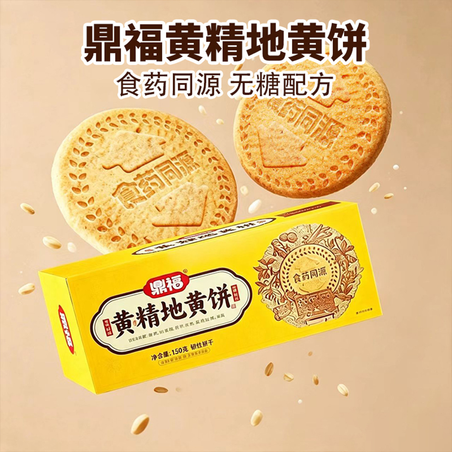 鼎福黄精地黄饼网红休闲早餐代餐办公室下午茶糕点饼干小零食