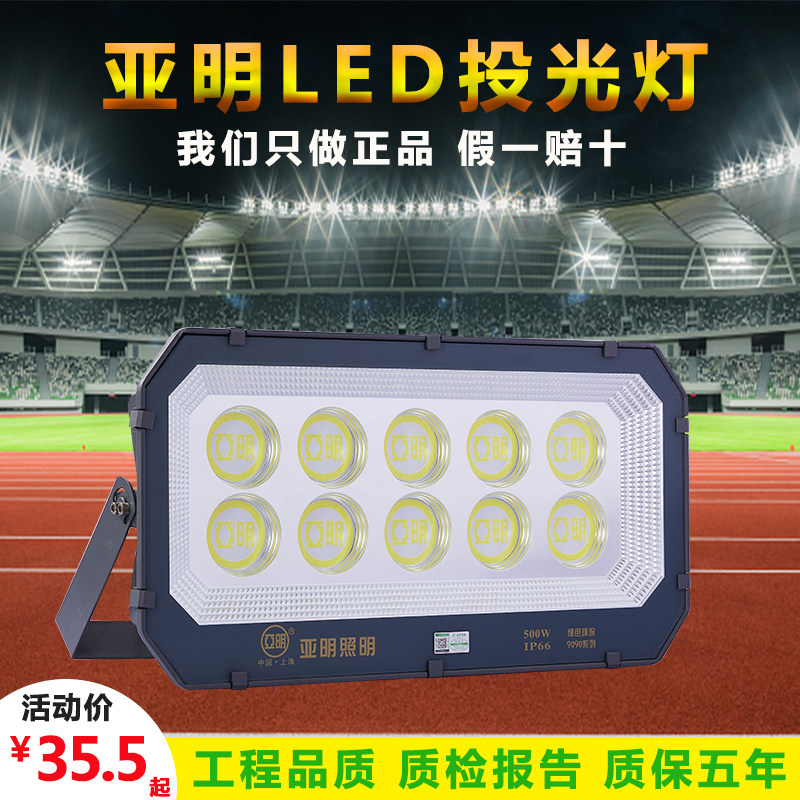 亚明led投光灯户外工程600W照明灯球场灯防水射灯大面积泛光灯