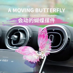 蝴蝶汽车摆件出风口装 会动 饰车载小摆件创意治愈系国风车内饰品