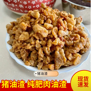 食用猪油渣新鲜猪肥肉油渣脂渣猪脂肪炼制生酮炒菜包饺子包子做馅