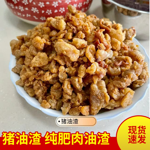 食用猪油渣新鲜猪肥肉油渣脂渣猪脂肪炼制生酮炒菜包饺子包子做馅