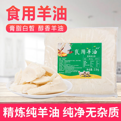 食用羊油5斤精炼火锅底料麻辣烫
