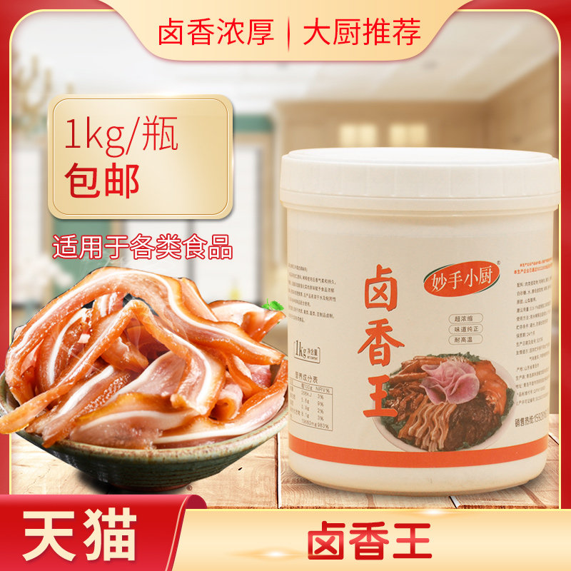 卤香王卤味增香膏卤肉卤水现捞增香提鲜透骨回味膏肉香王商用1KG