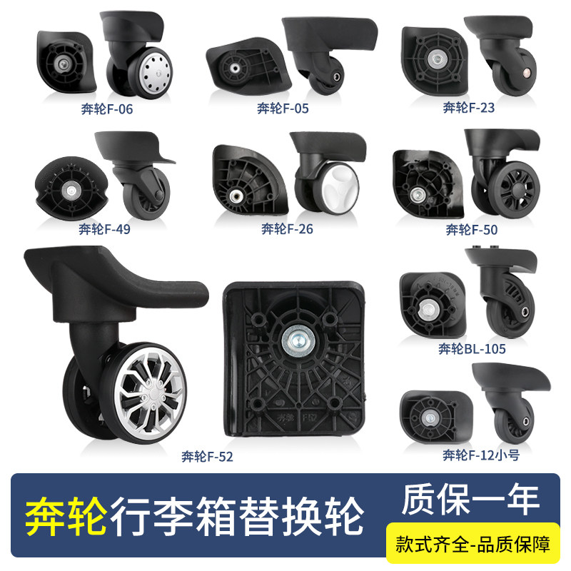 奔轮F行李箱万向轮替换配件旅行箱轮子拉杆箱脚轮密码箱轱辘维修