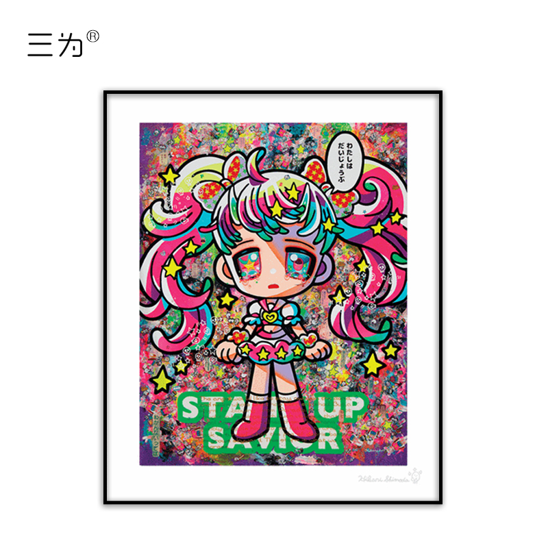 下田光正版版画 亲笔签名 附带防伪证书