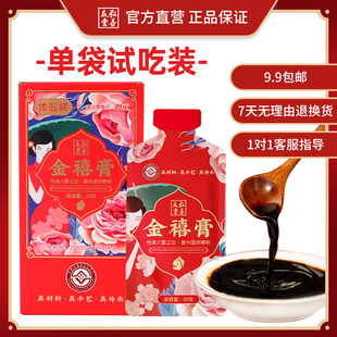 看海浪洋槐蜜背景幕布 抖音同款 弘善庆堂旗舰店金禧膏体验一盒装