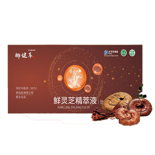 益延膳鲜灵芝精萃液口服液原液正宗浓缩型灵芝原浆益延膳旗舰店