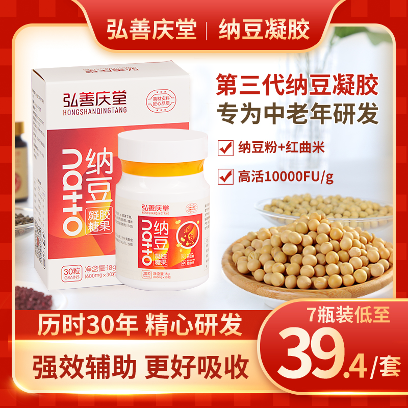 弘善庆堂纳豆溶解凝胶30粒装血纳豆片压