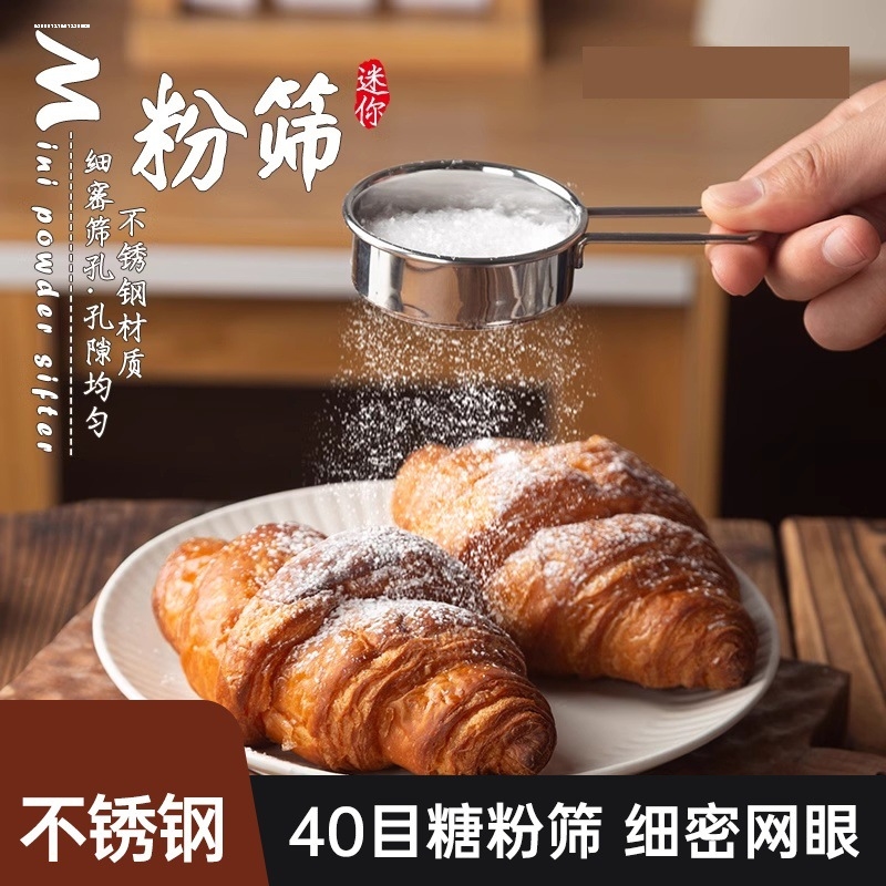 不锈钢小面粉筛 细网撒粉筛手持糖粉可可粉过滤筛子烘焙工具