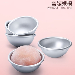 雪媚娘模具半圆雪梅娘布丁窝窝头工具阳极糯米滋蛋糕果冻磨具底托