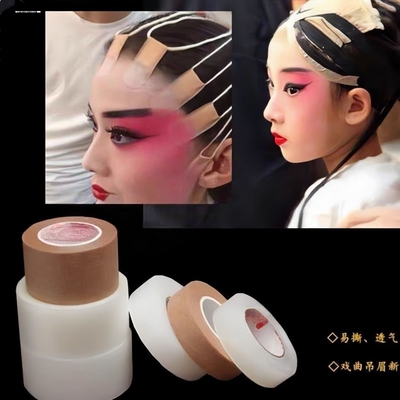 戏曲胶带化妆胶带吊眉勒头带双眼皮贴美目贴肉色透明提眉胶带京剧