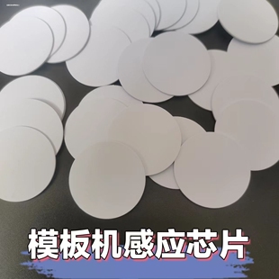 适用耐拓模板机感应片中缝祖克模板缝纫机感应芯片服装耗材图形