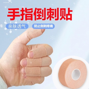 手指倒刺贴预防倒刺手指头保护缠手带手指防磨指套防起茧防水透气