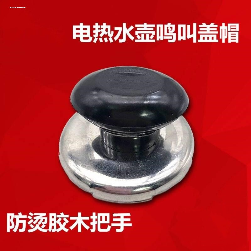 电热烧水壶盖配件 不锈钢大容量鸣笛音电烧水壶盖通用鸣音盖子