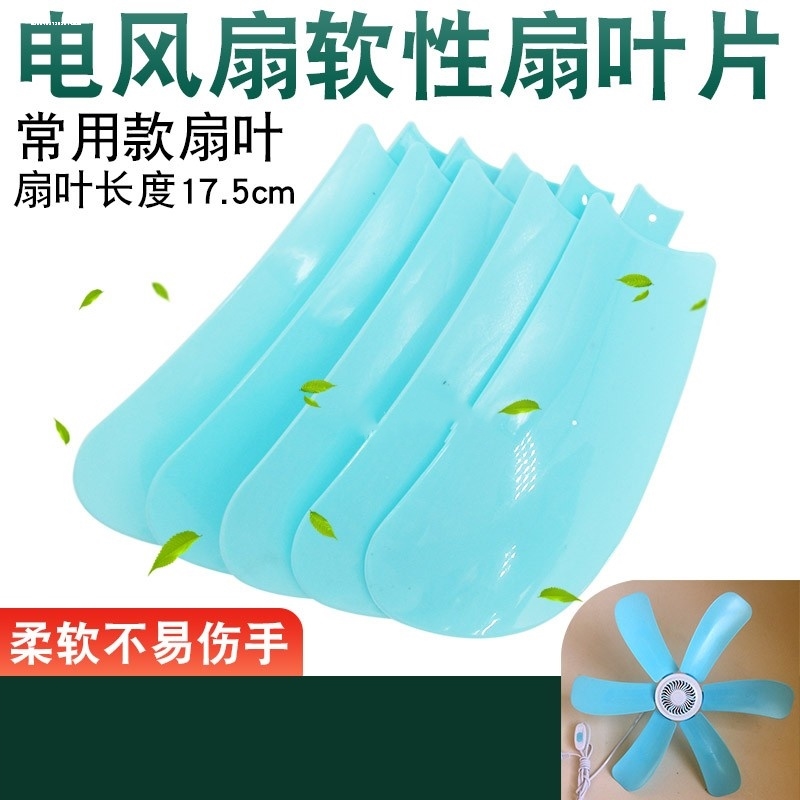 5片装小型风扇扇叶叶片塑料小吊扇迷你夹电扇4页配件通用型风叶子