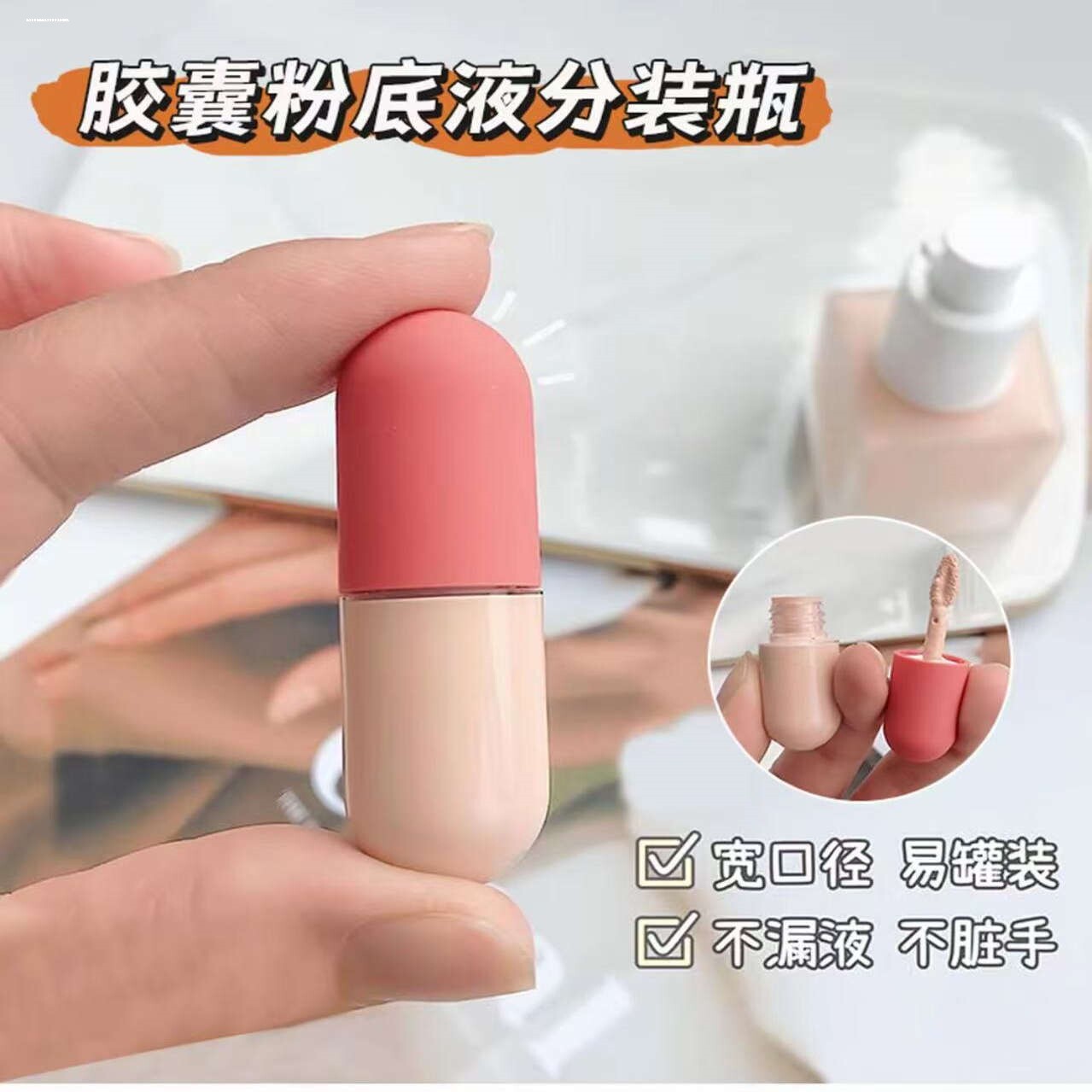 粉底液分装瓶笔胶囊旋转唇釉唇刷化妆旅行便携遮瑕液精华小样瓶
