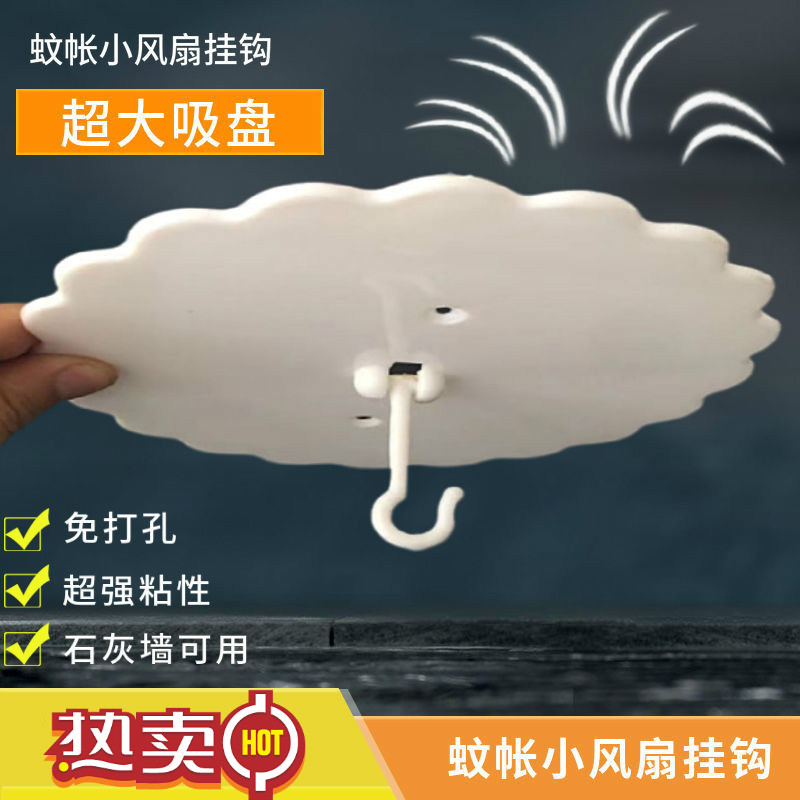 天花板吊顶蚊帐挂钩大号粘钩圆顶吊扇风铃承重墙壁挂钩大吸盘-封面