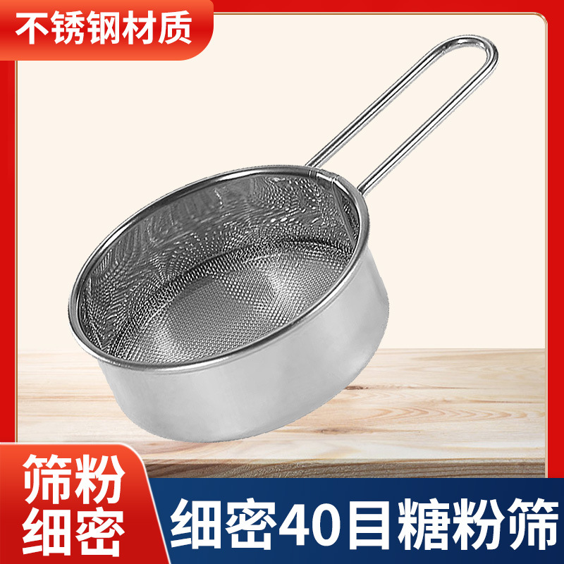304不锈钢撒粉器超细漏网罐抹茶筛网可可粉咖啡小筛子面粉糖粉筛
