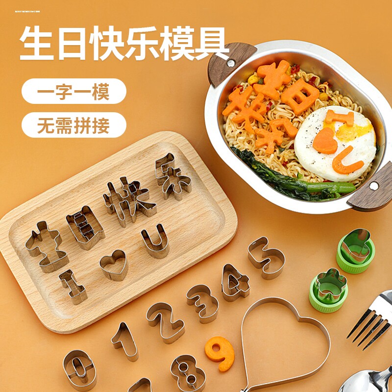 生日快乐胡萝卜模具刻字一体巧克力数字英文切模板饼干爱心形磨具