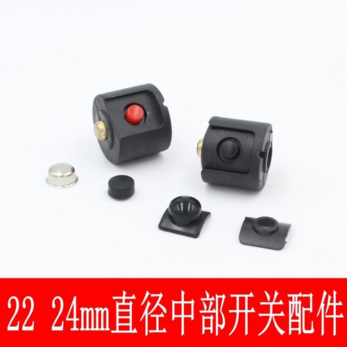 强光手电筒中部开关 带充电孔 22mm 24mm可选 两端凸起款电筒配件