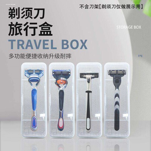 手动剃须刀盒老式刮胡刀架刀片盒透明PVC塑料刀架盒刮胡刀收纳盒