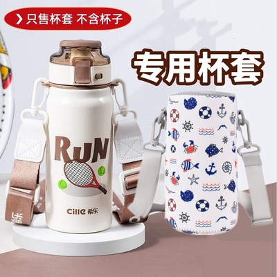 大容量保温杯杯套斜跨背带大肚杯杯套儿童适用希乐适用富光水杯