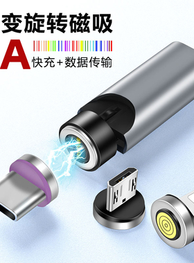 540度旋转磁吸手机转接头5A快充Type-C七7针母座秒变三合一磁力线适用于苹果6-14安卓华为数据传输磁性转换器
