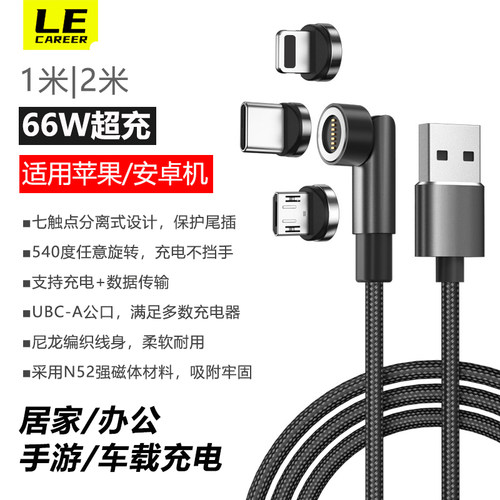热销款七针540度旋转磁吸快充线