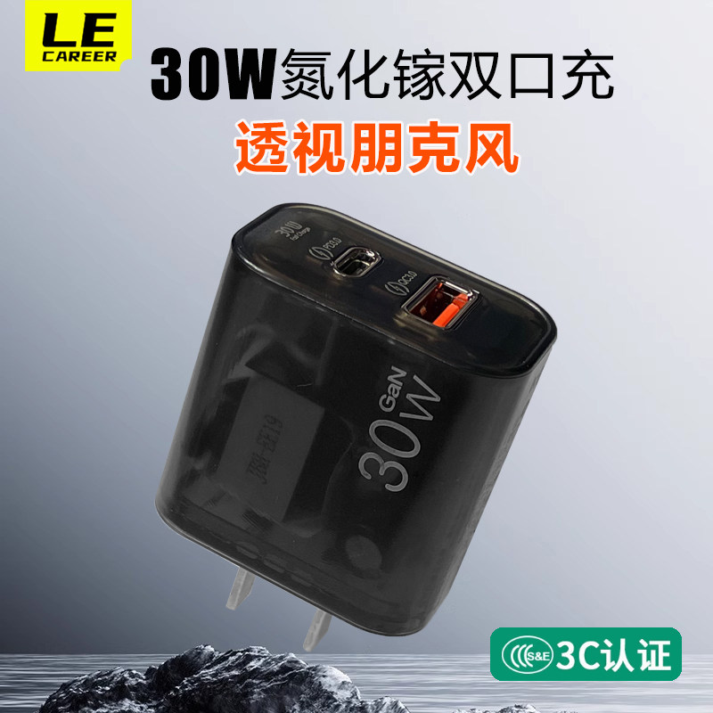 LeCareer适用华为苹果8-14PD闪充双口充电器16Promax快充头Type-C双口数据线套装30W氮化镓GaN透视朋克快充头