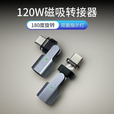 新款11针180度旋转磁吸转接器120W闪充PD3.0磁力转换头秒变三合一适用苹果8-16 Mac笔本华为小米车载盲吸充电