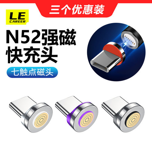 七触点6A快充圆形通用磁吸充电头