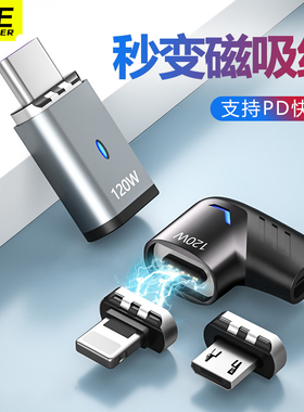 合金PD120W快充磁吸转接头Type-C弯折直头三合一五针扁形转换器适用27W苹果8-15MacBook安卓华为C口耳机笔本