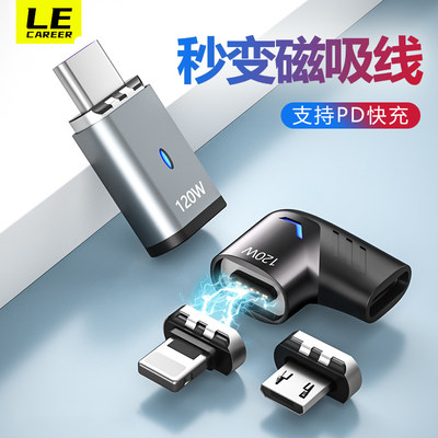 PD120W三合一直头弯头磁吸转接器