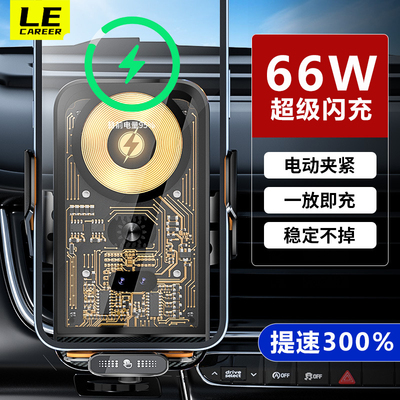 魔夹C05车载手机支架66W超级闪充