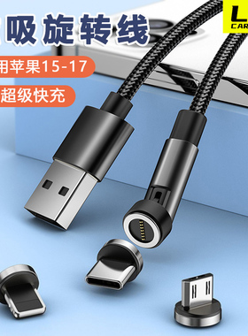 适用苹果8-17华为66W快充七触点磁吸充电线N52强磁540度旋转TypeC安卓手机平板5A闪充车载盲吸七针磁力数据线