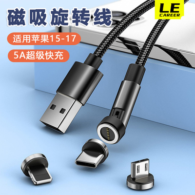 七触点540度旋转磁吸充电数据线