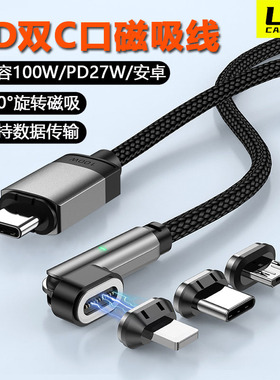 带LED灯新款双C口磁吸数据线180度旋转TypeC公头PD100W一拖三适用于27W苹果8-15闪充PD3.0华为三星磁力快充线