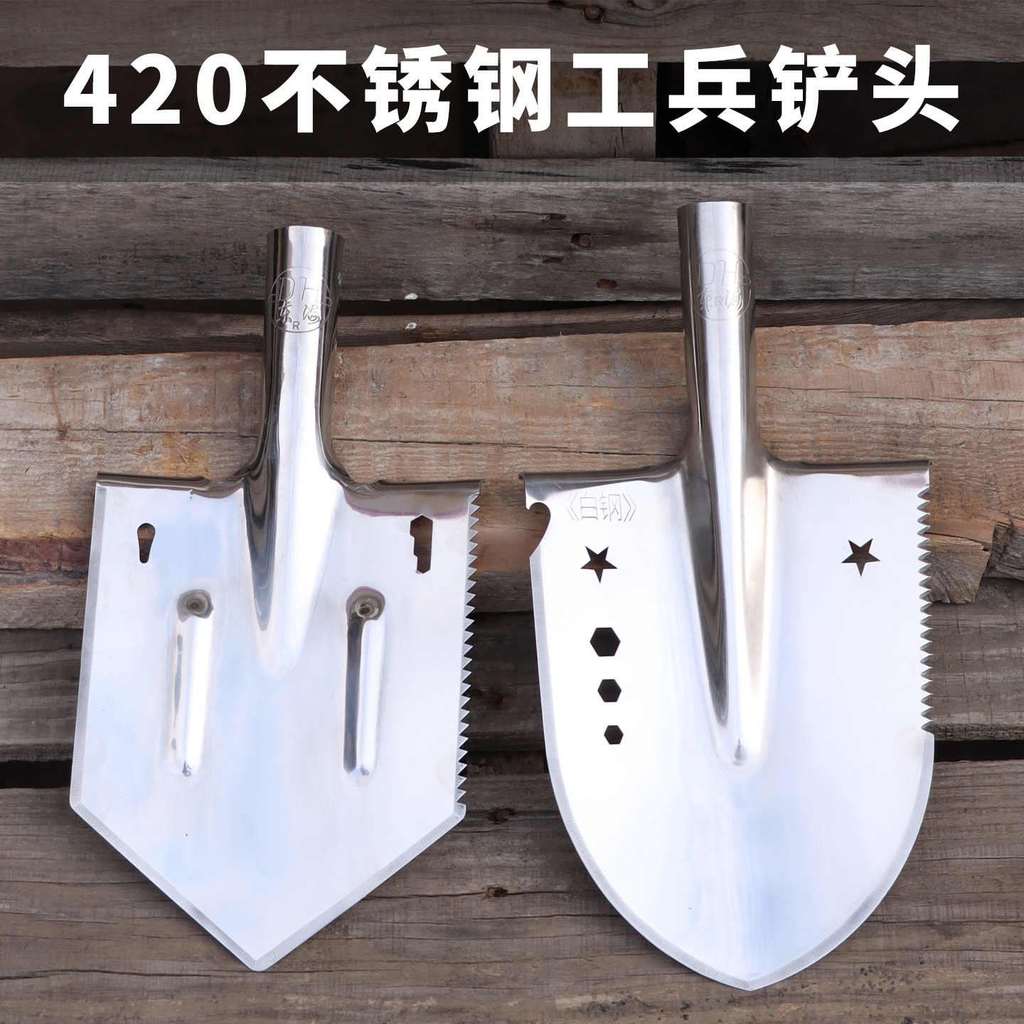 东海420不锈钢工兵铲头加厚多功能户外铲子兵工铲白钢尖头抛光头